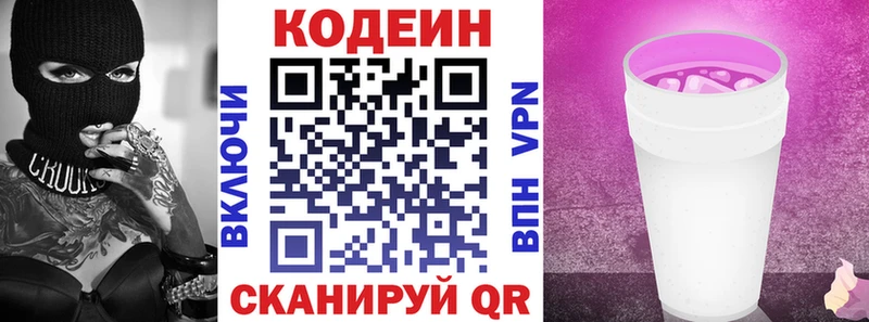 Кодеиновый сироп Lean Purple Drank  Хвалынск 